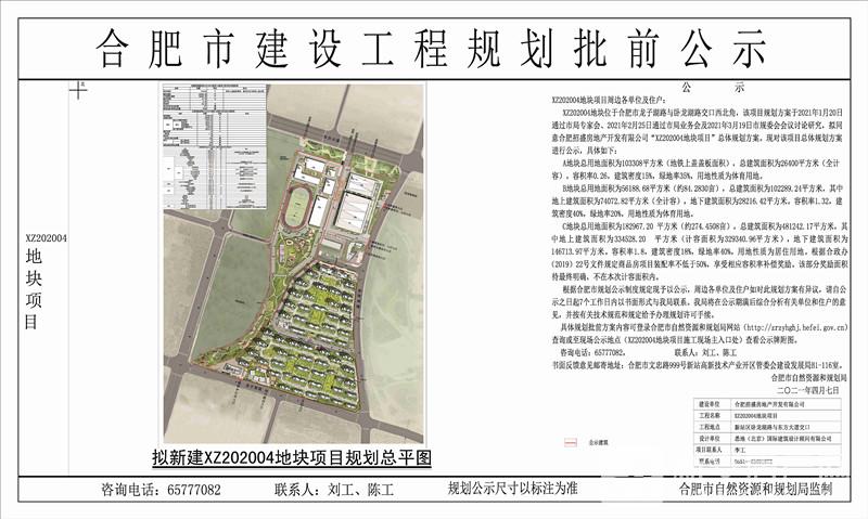 合肥新站区招商奥体公园地块规划图出炉